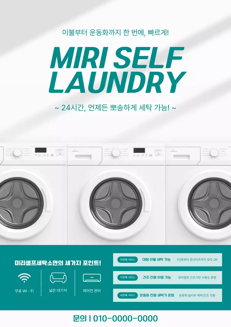 민트 모던 세탁 서비스 광고