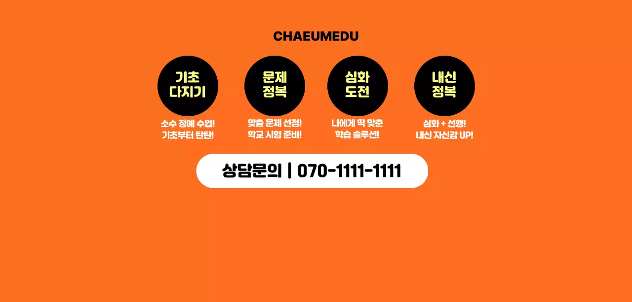 주황 심플 교육 모집