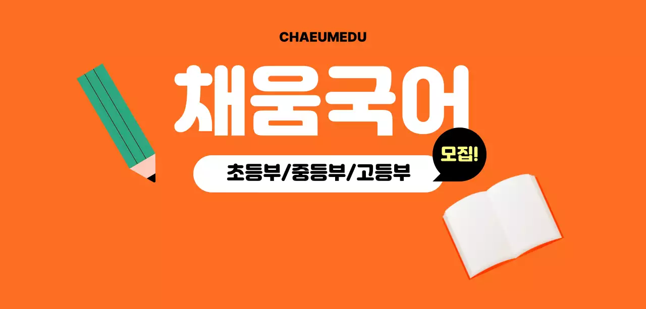 주황 심플 교육 모집