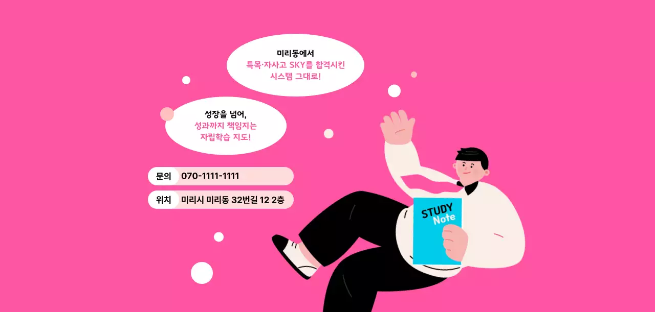 핑크 아기자기한 교육 자료 홍보