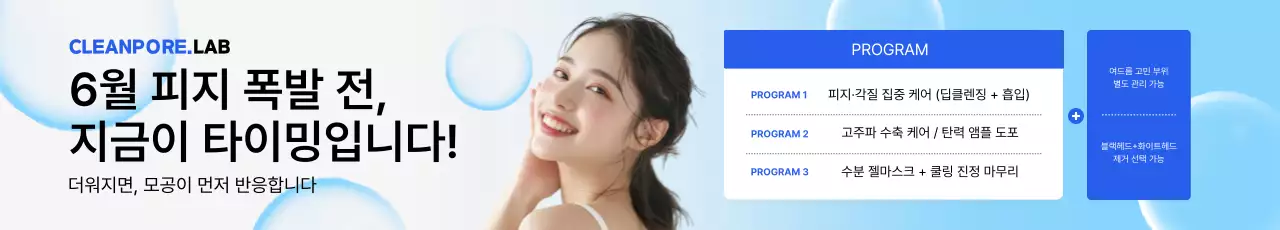 하늘색 모던 피부 관리 광고