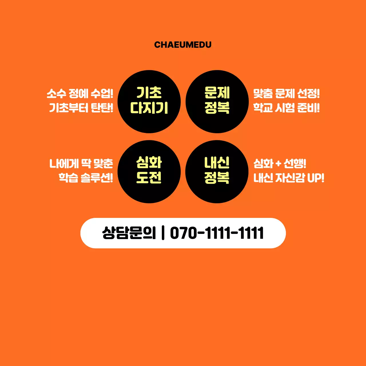 주황 심플 교육 모집