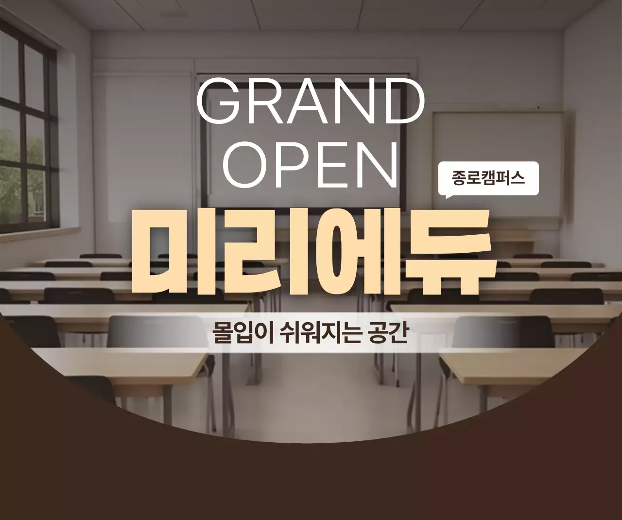 갈색 심플 교육 광고