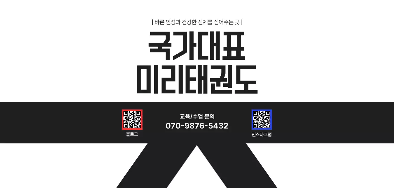 검정 기본 태권도 홍보