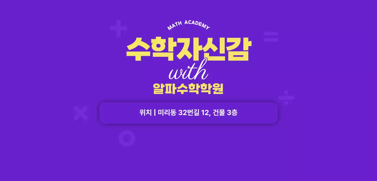 보라 모던 수학 교육 홍보