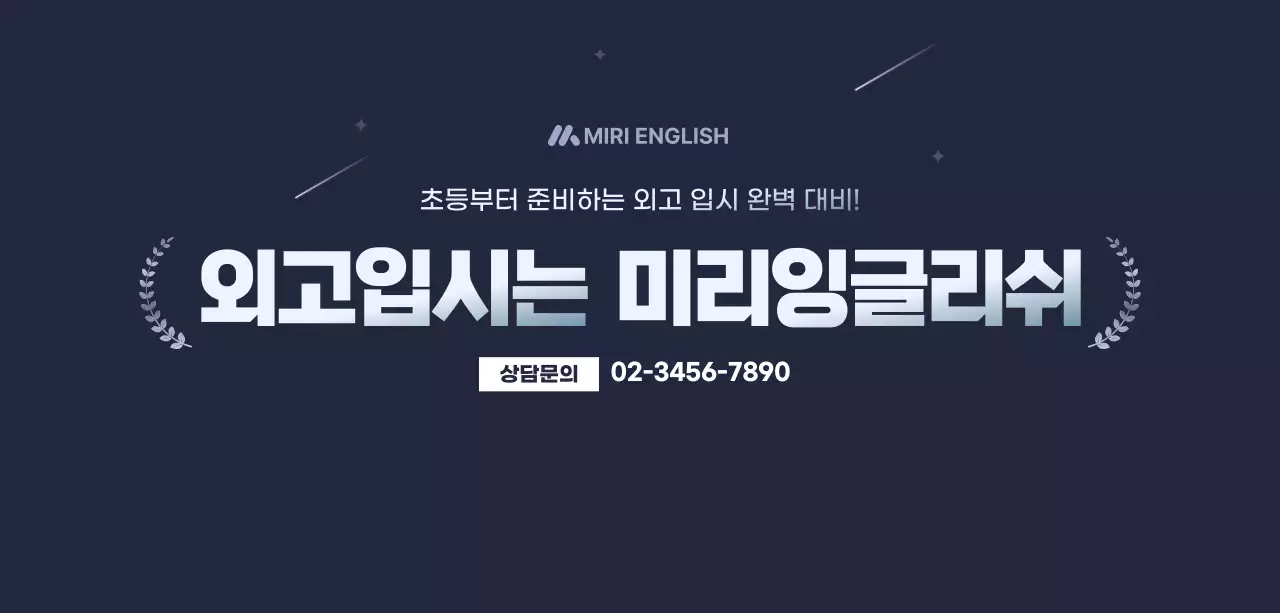 남색 모던 교육 홍보