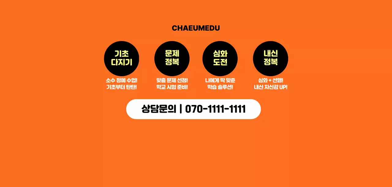 주황 심플 교육 모집