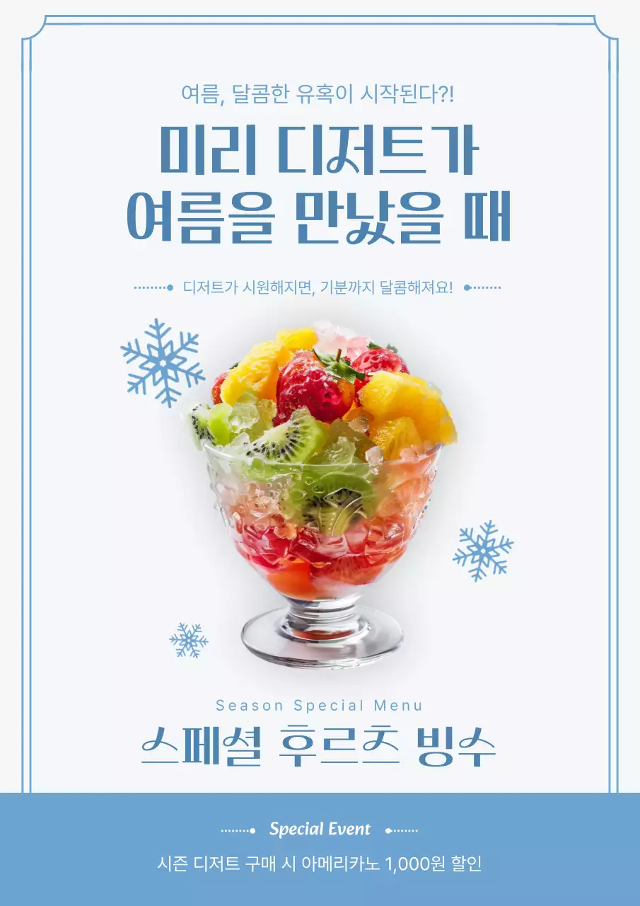 하늘색 심플 디저트 프로모션