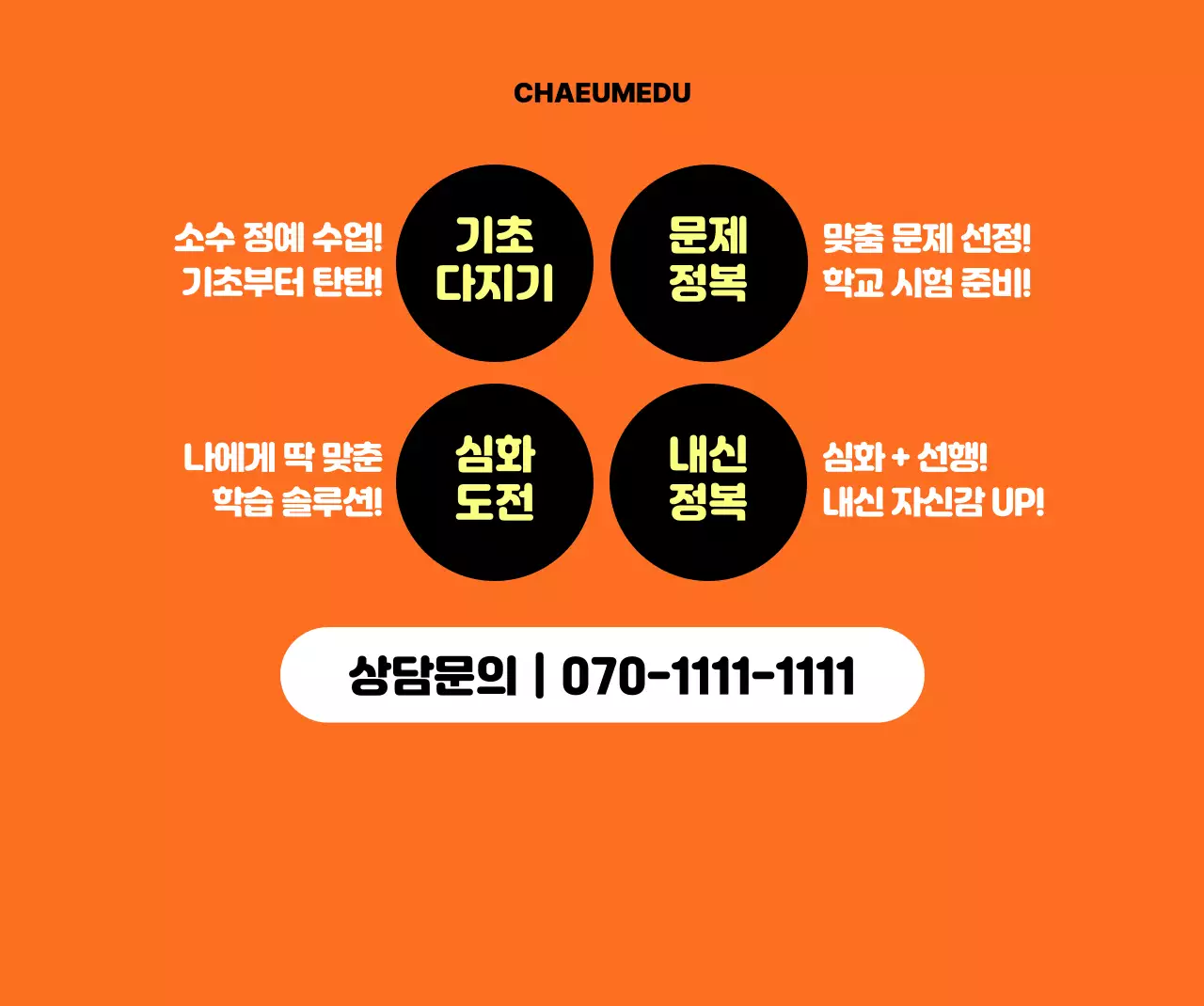 주황 심플 교육 모집