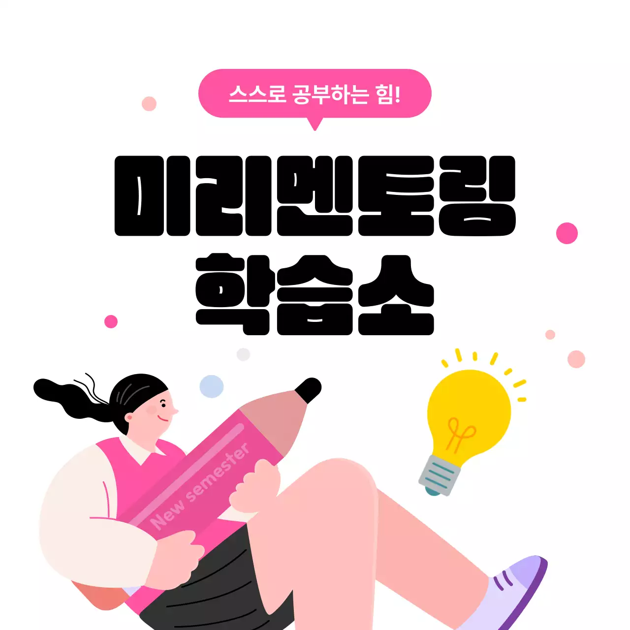 핑크 아기자기한 교육 자료