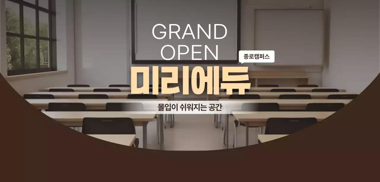 갈색 심플 교육 오픈