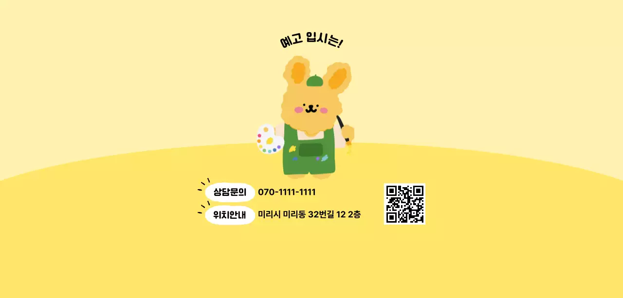 노랑 심플 예고 입시 안내