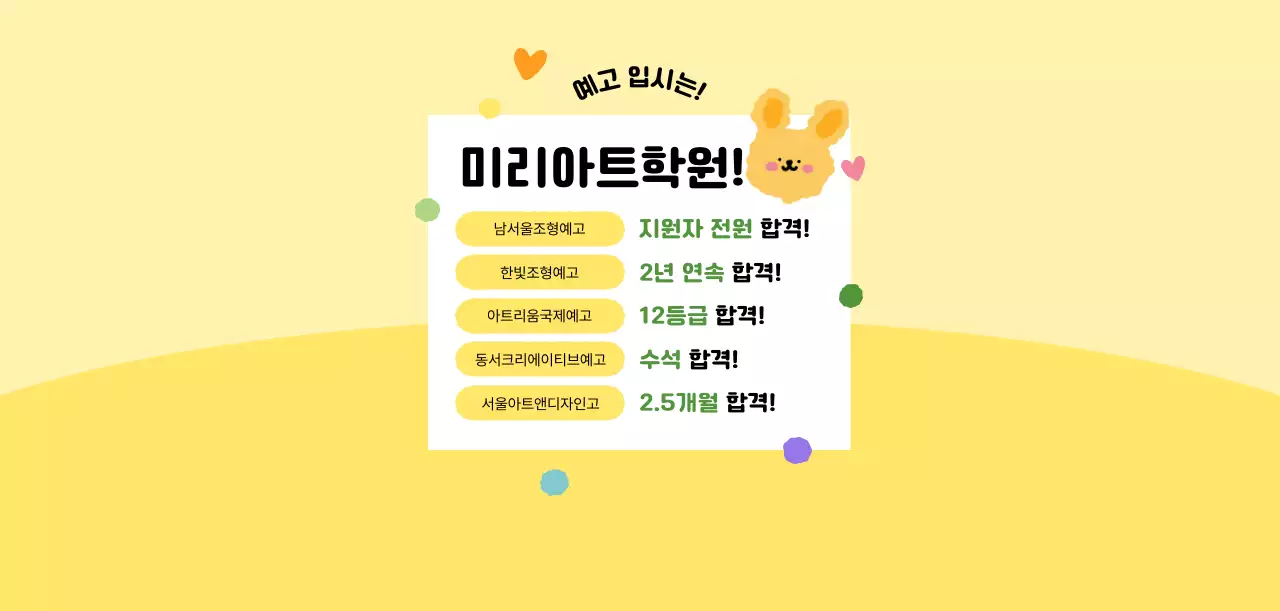 노랑 심플 학원 홍보