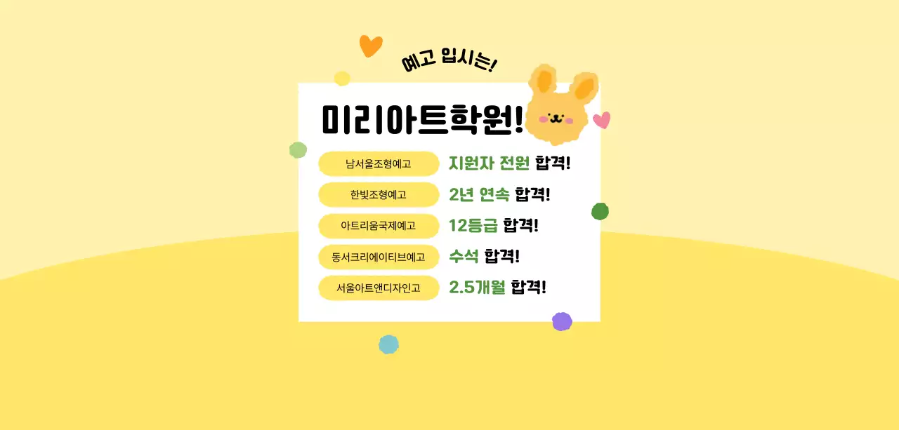 노랑 심플 교육 광고