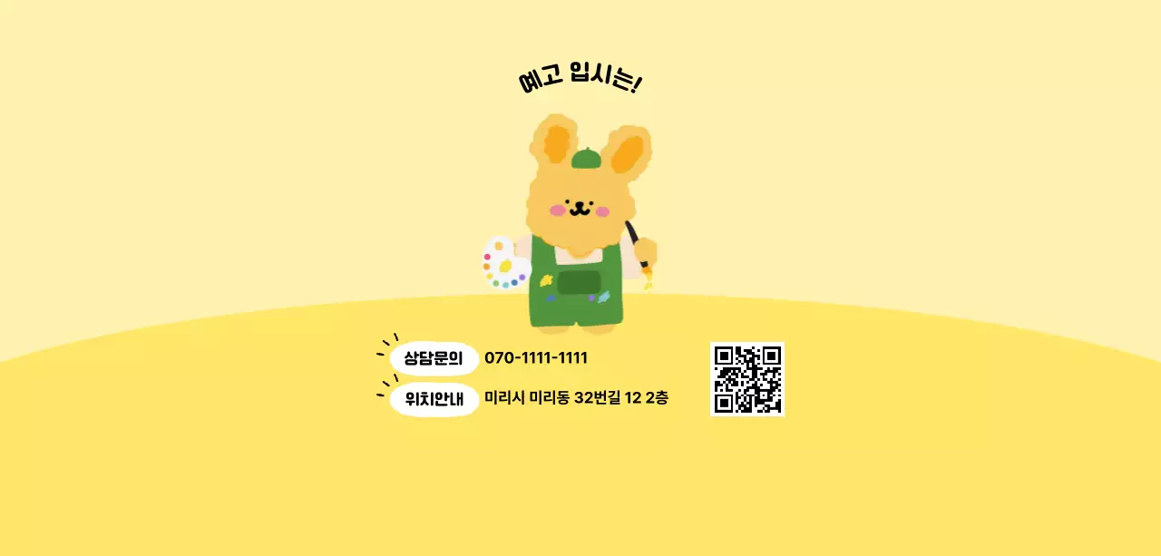 노랑 심플 교육 광고