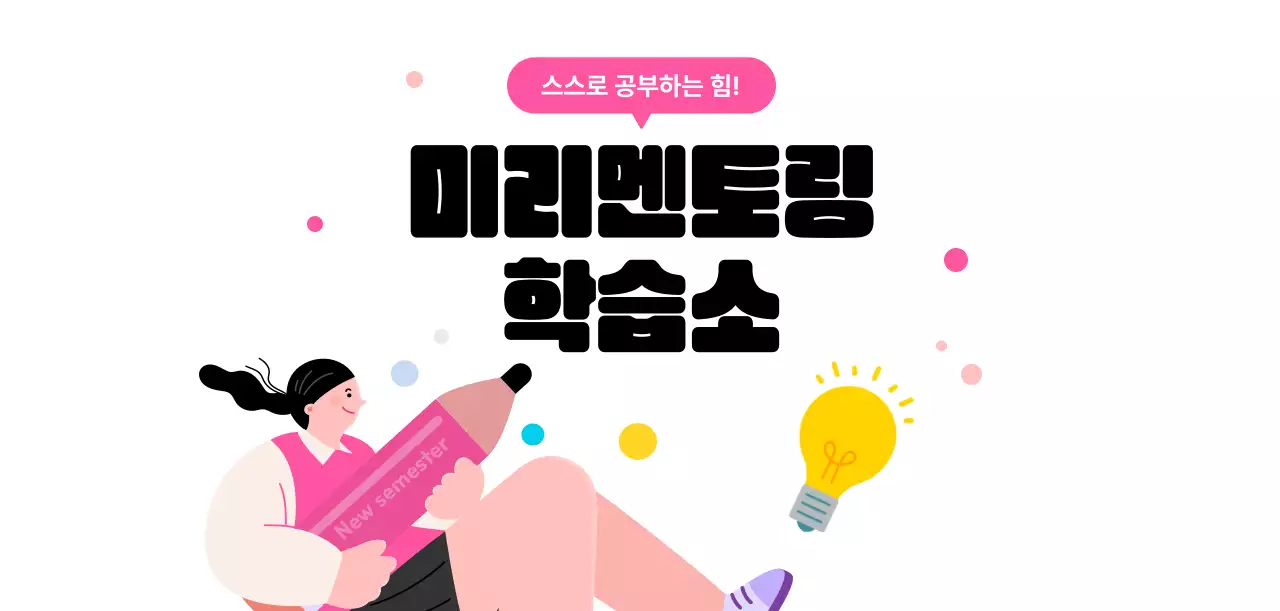 핑크 아기자기한 교육 자료 홍보