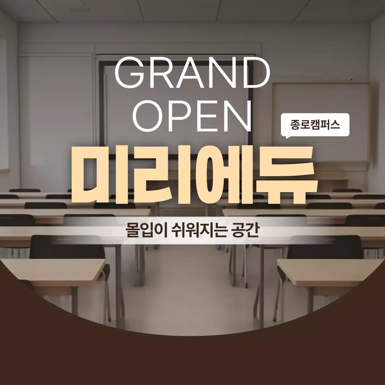 베이지 모던 교육 오픈