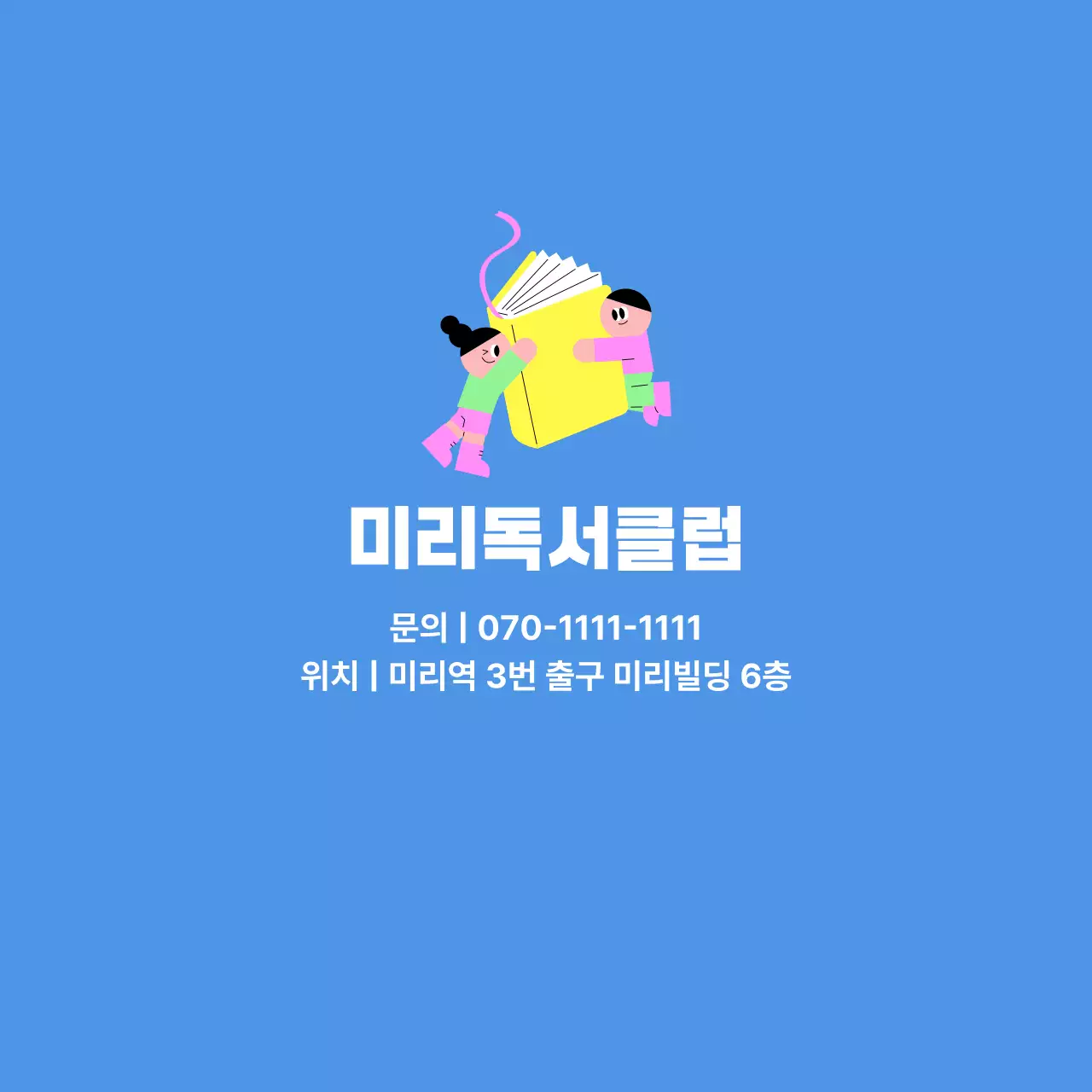 파랑 심플 독서 클럽 홍보