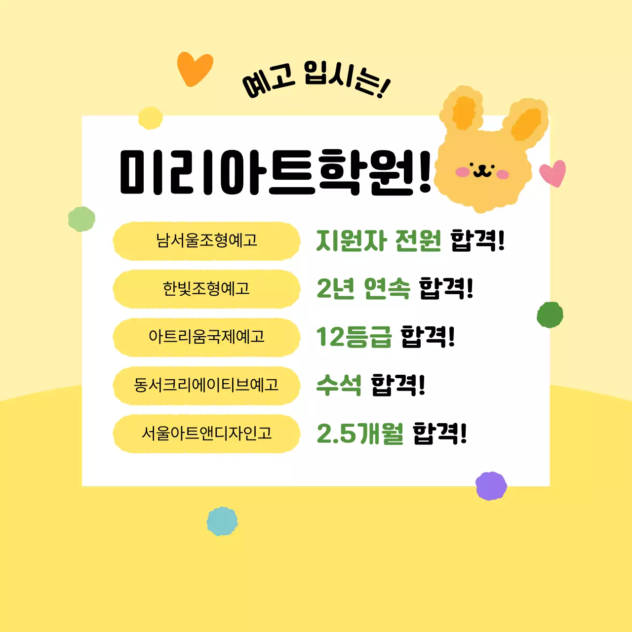 노랑 아기자기한 학원 홍보