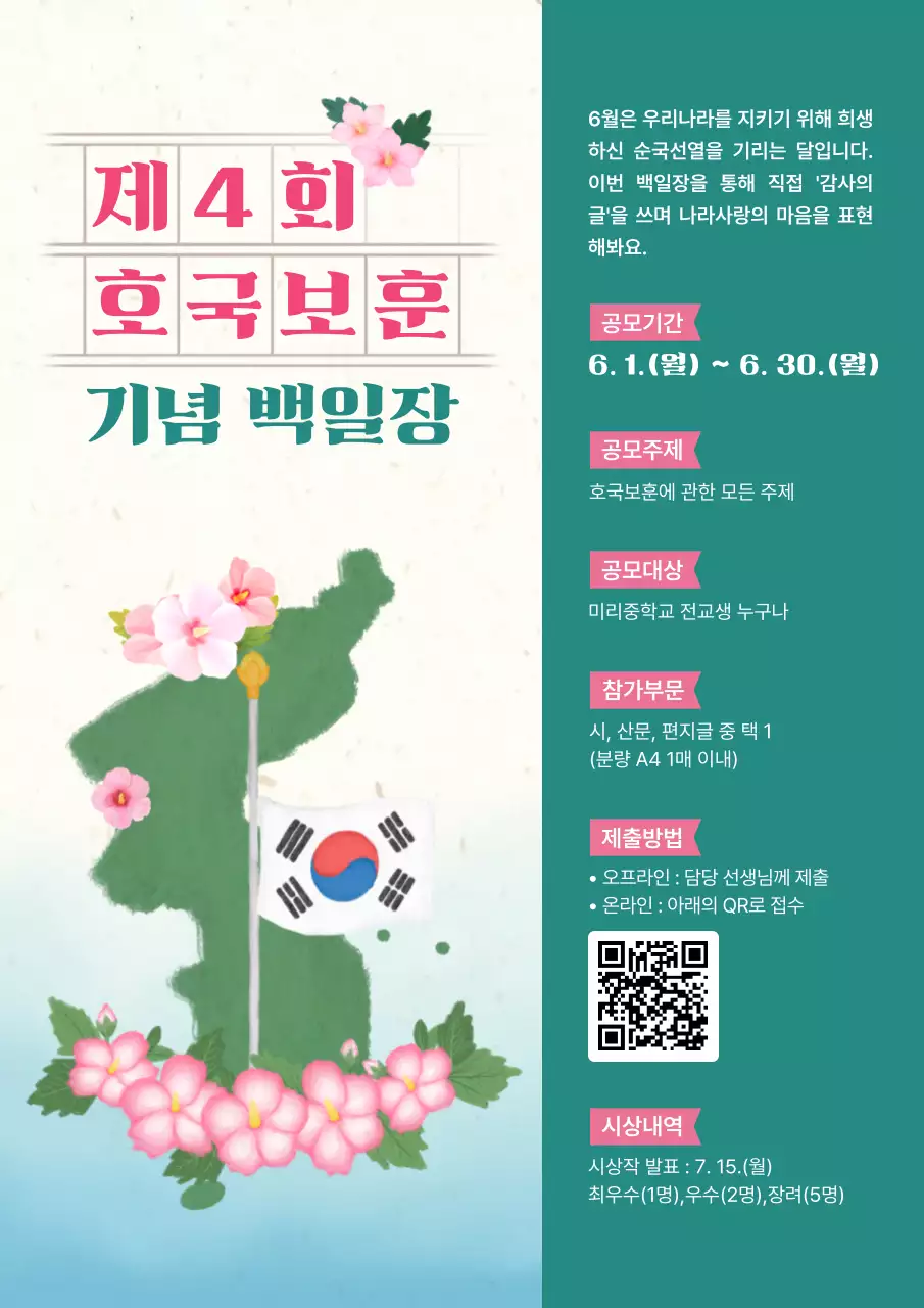 초록 전통 호국보훈 기념