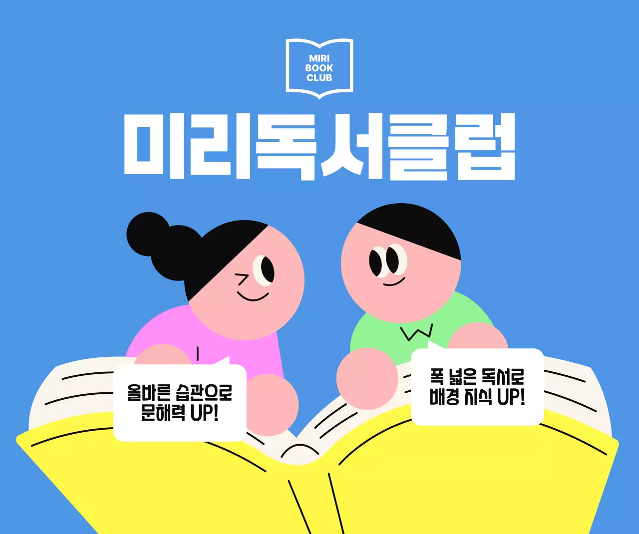 하늘색 심플 독서클럽 홍보