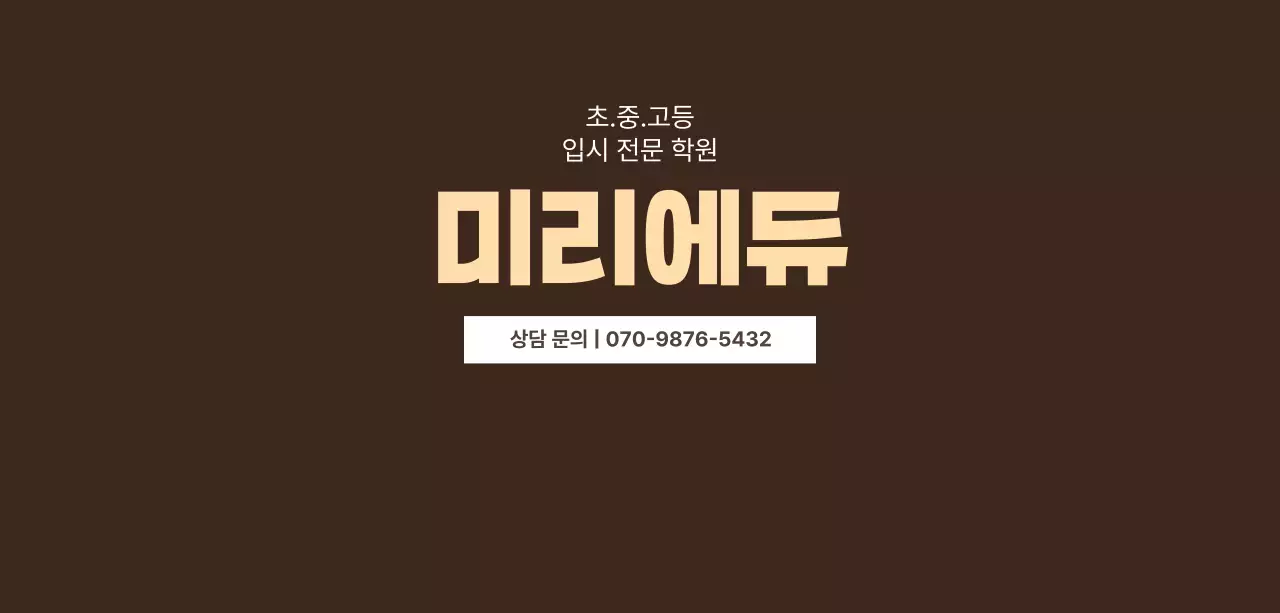 갈색 심플 교육 오픈