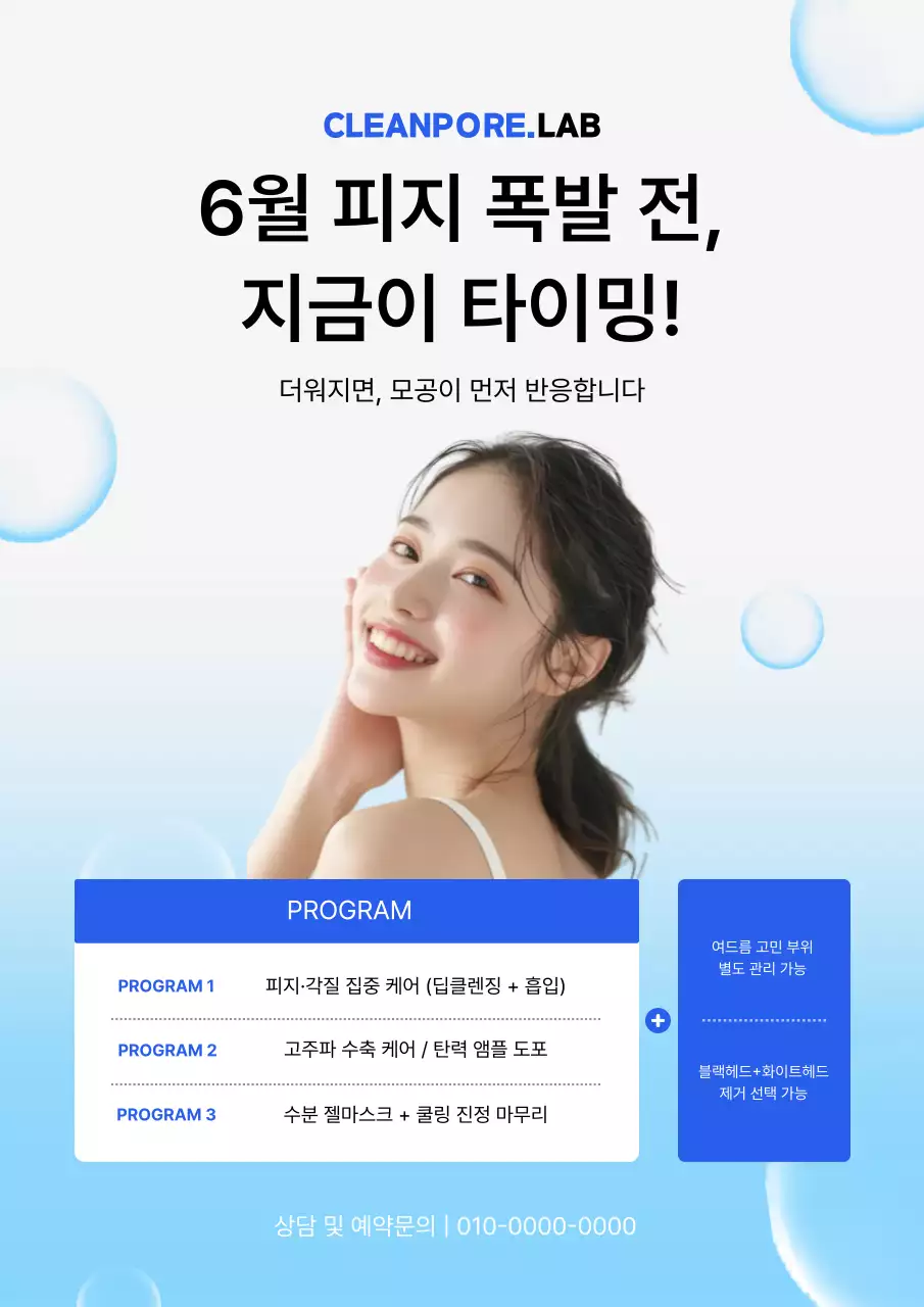 하늘색 모던 피부관리 광고