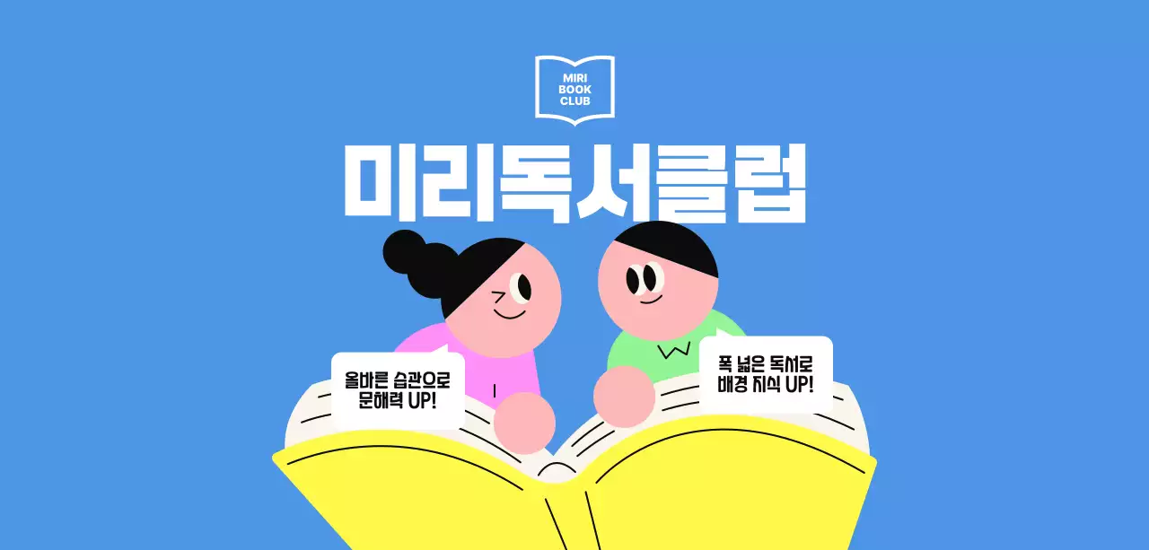 하늘색 아기자기한 독서클럽 홍보