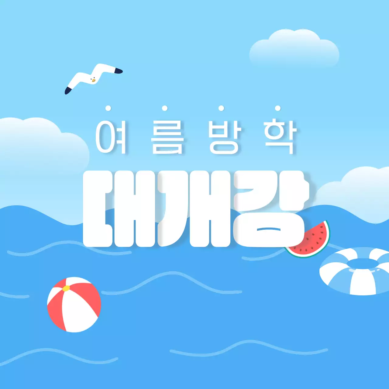 하늘색 아기자기한 여름방학 안내