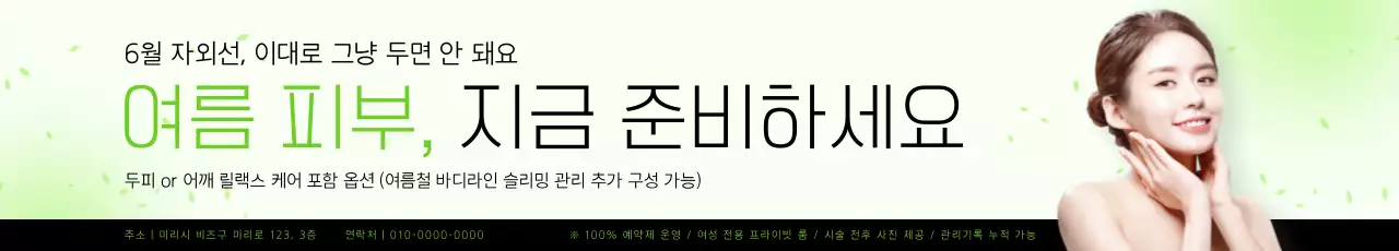 연두 깔끔 스킨케어 광고