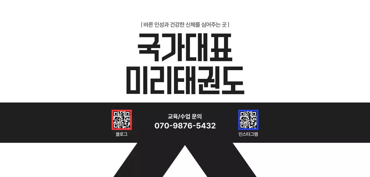 검정 심플 태권도 홍보