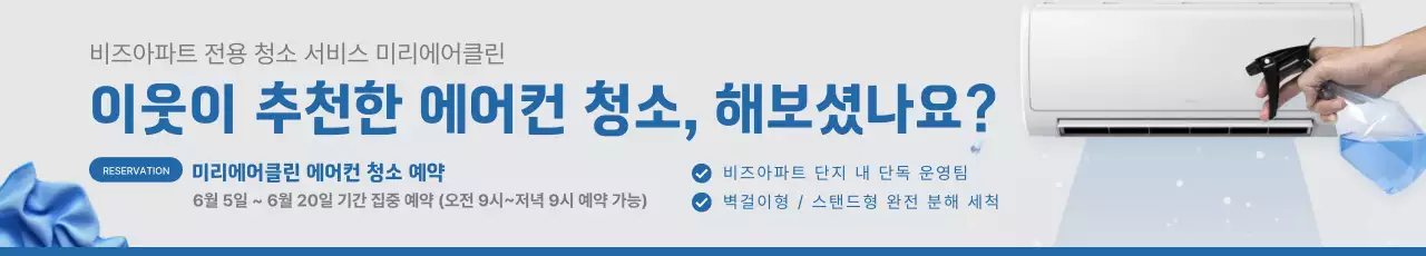 하늘색 깔끔 청소 서비스 홍보