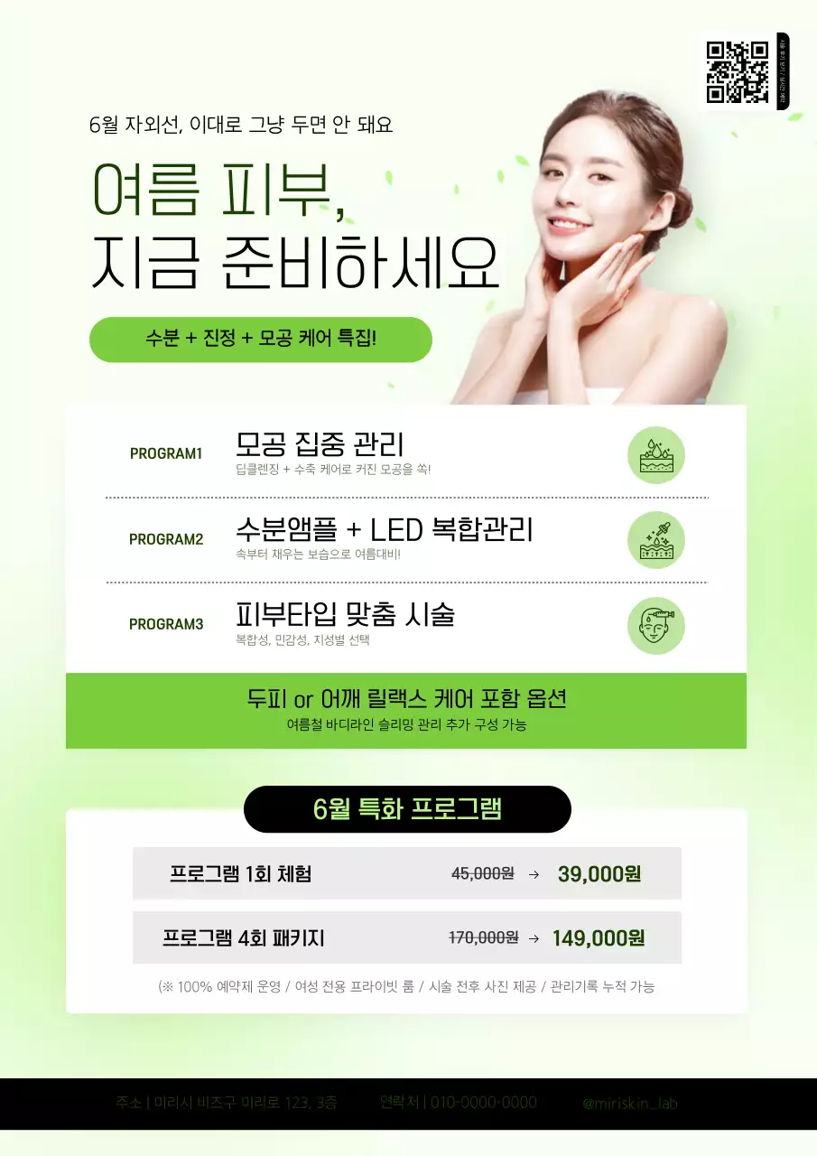 연두 깔끔 피부관리 광고