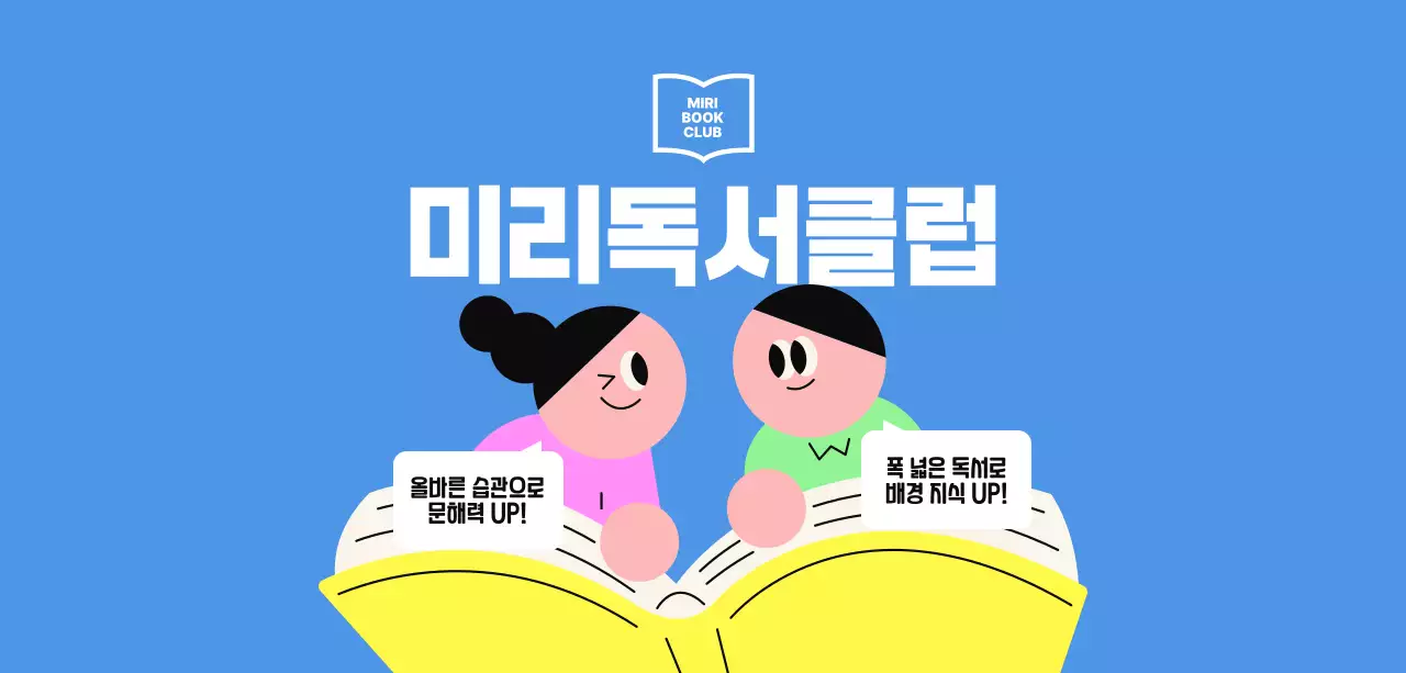 파랑 아기자기한 독서 클럽 홍보