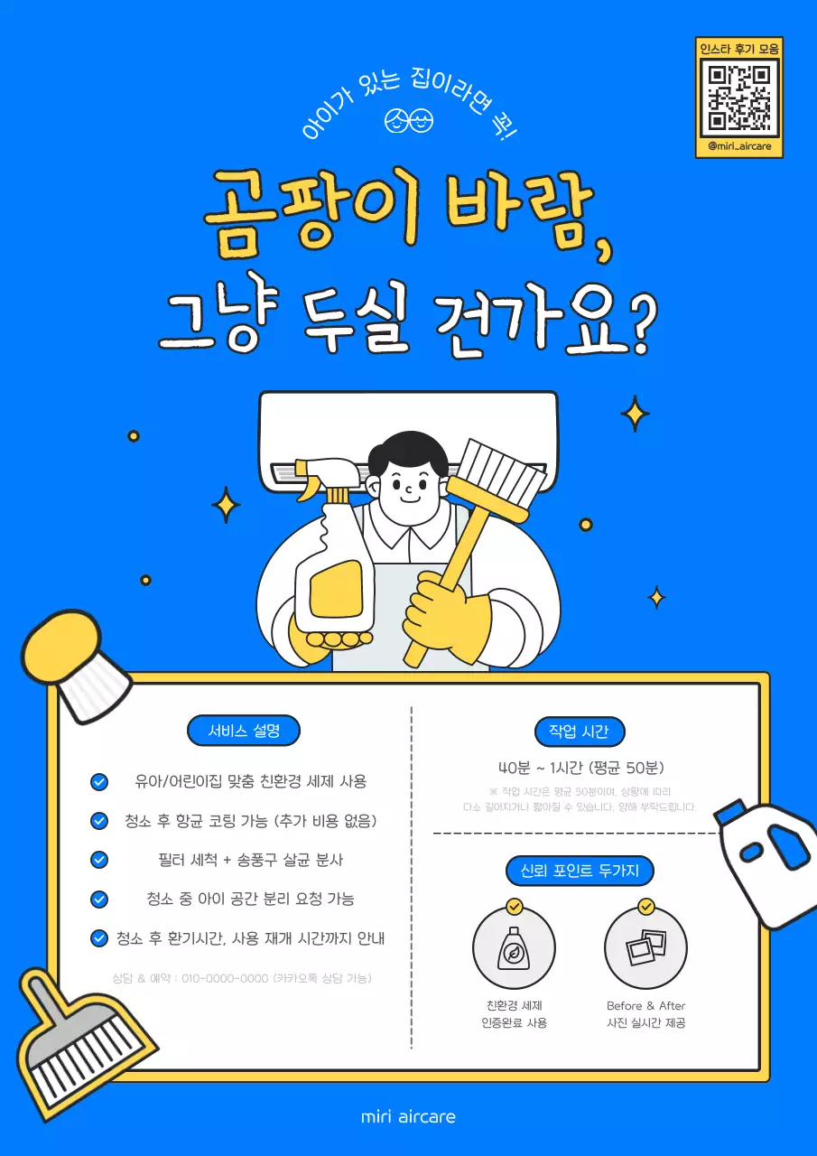 파랑 심플 청소 서비스 홍보