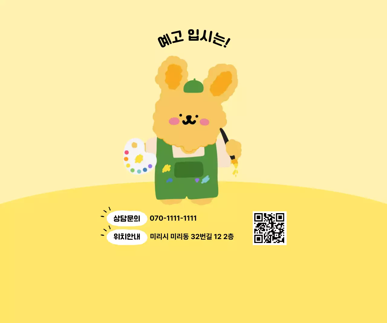 노랑 아기자기한 입시 홍보