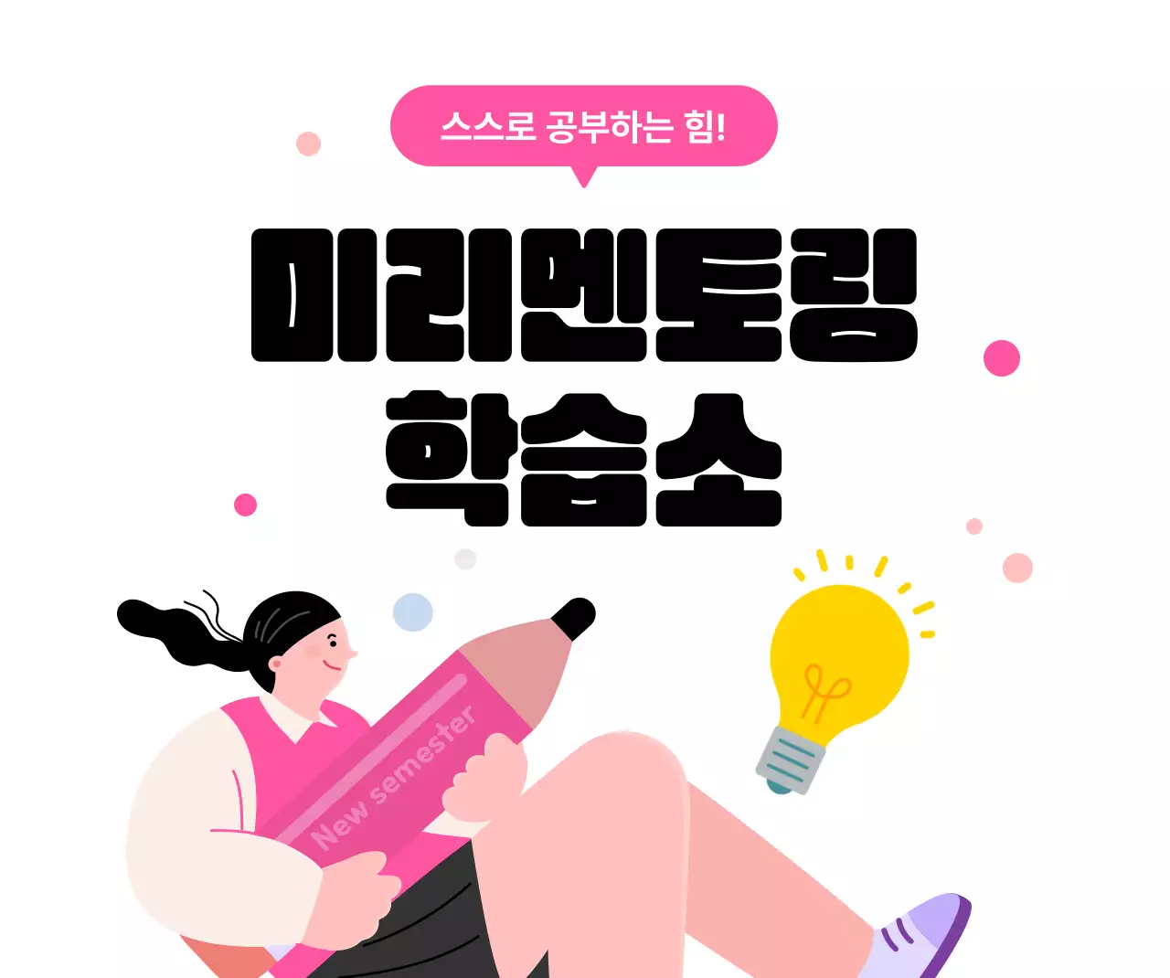 핑크 아기자기한 교육 자료