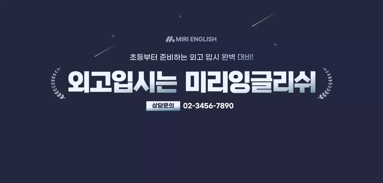 남색 기본 교육 광고