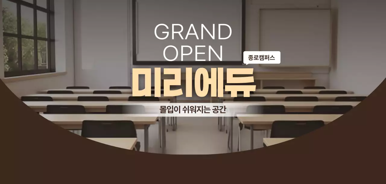 갈색 모던 교육 오픈