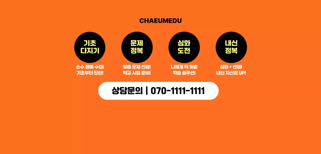 주황 심플 교육 모집