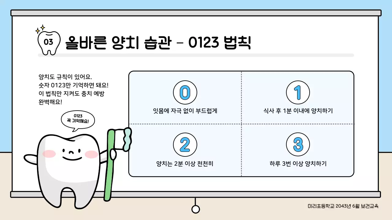 파랑 아기자기한 아동 교육 교육 자료