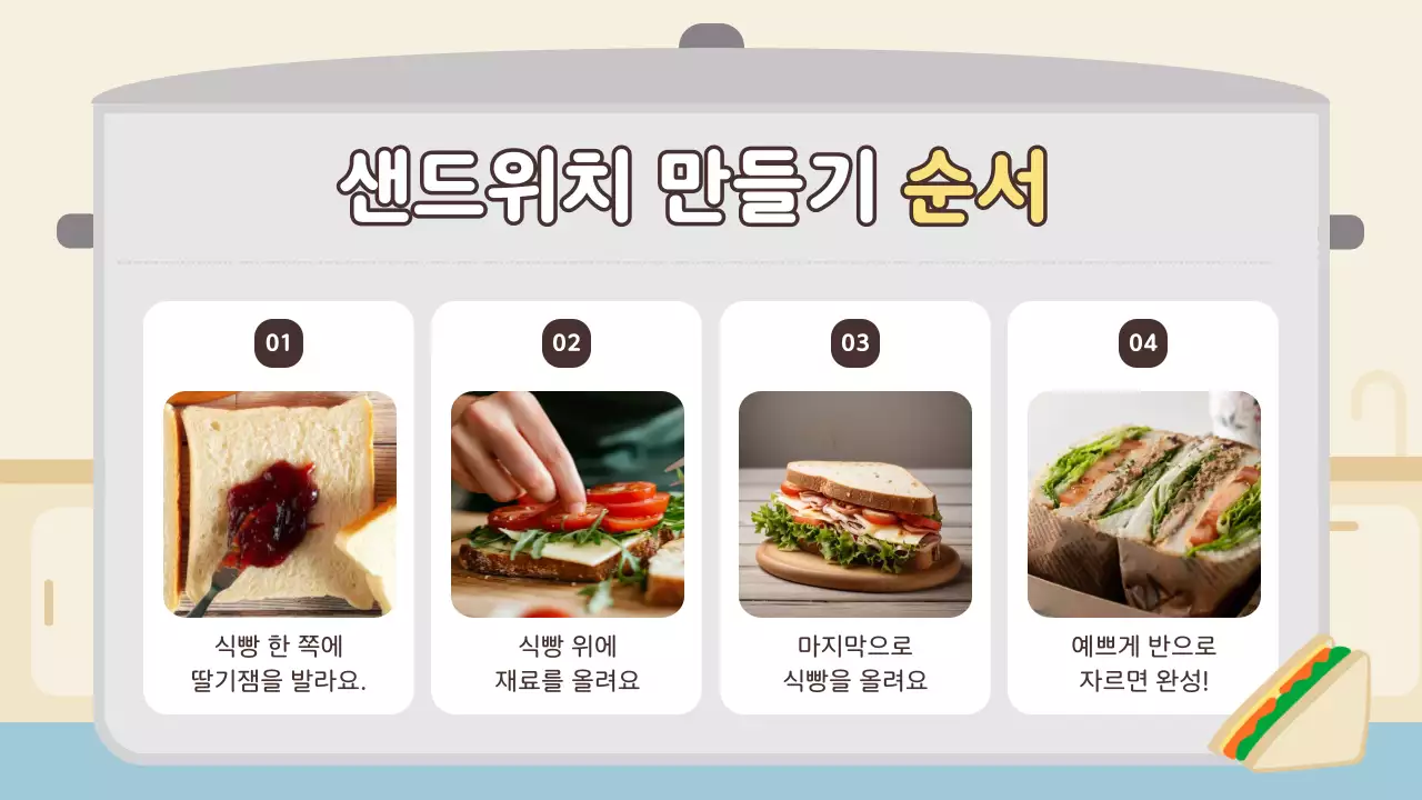 주황 아기자기한 요리 교육 자료