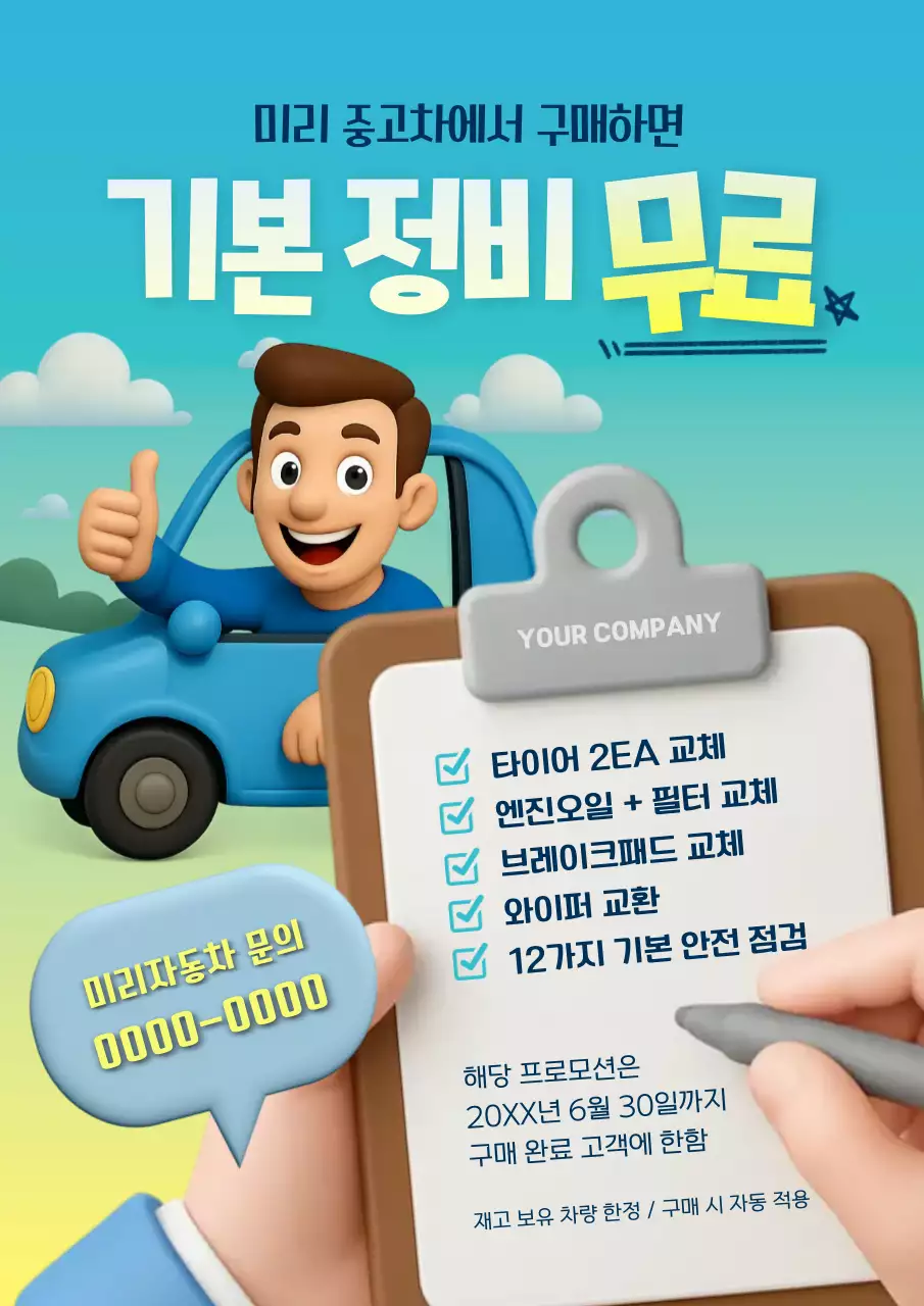 하늘색 팝 자동차 프로모션