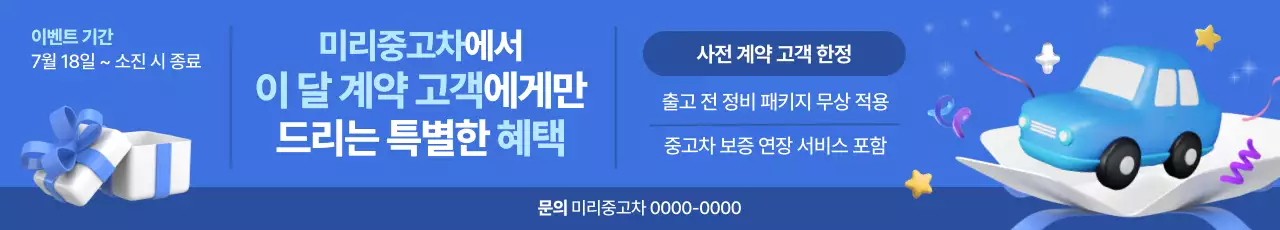 파랑 모던 자동차 광고