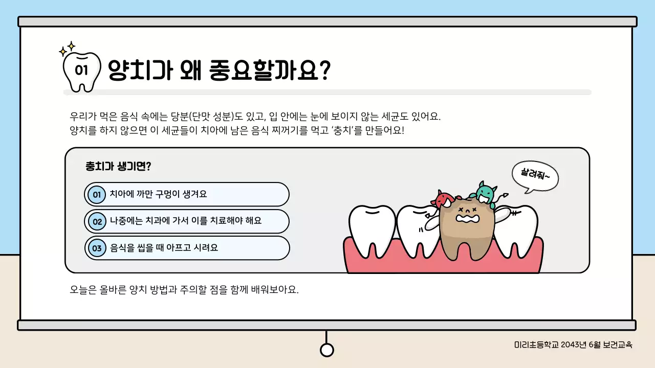 파랑 아기자기한 아동 교육 교육 자료