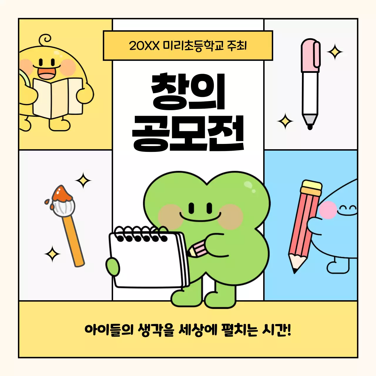 베이지 아기자기한 공모전 행사