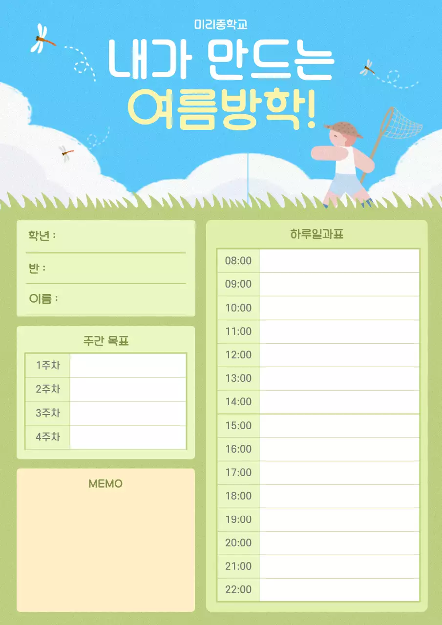 민트 아기자기한 방학 계획서