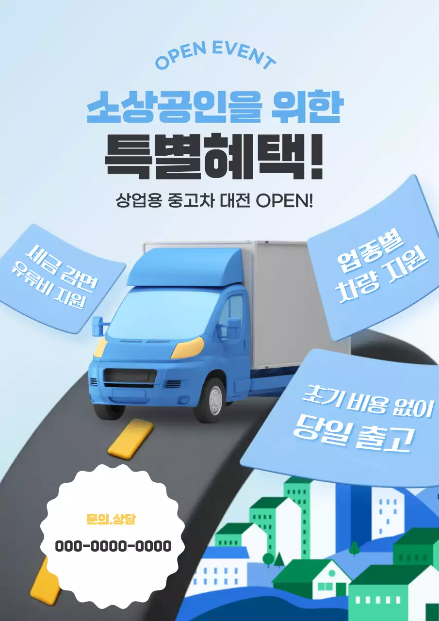 파랑 모던 자동차 오픈