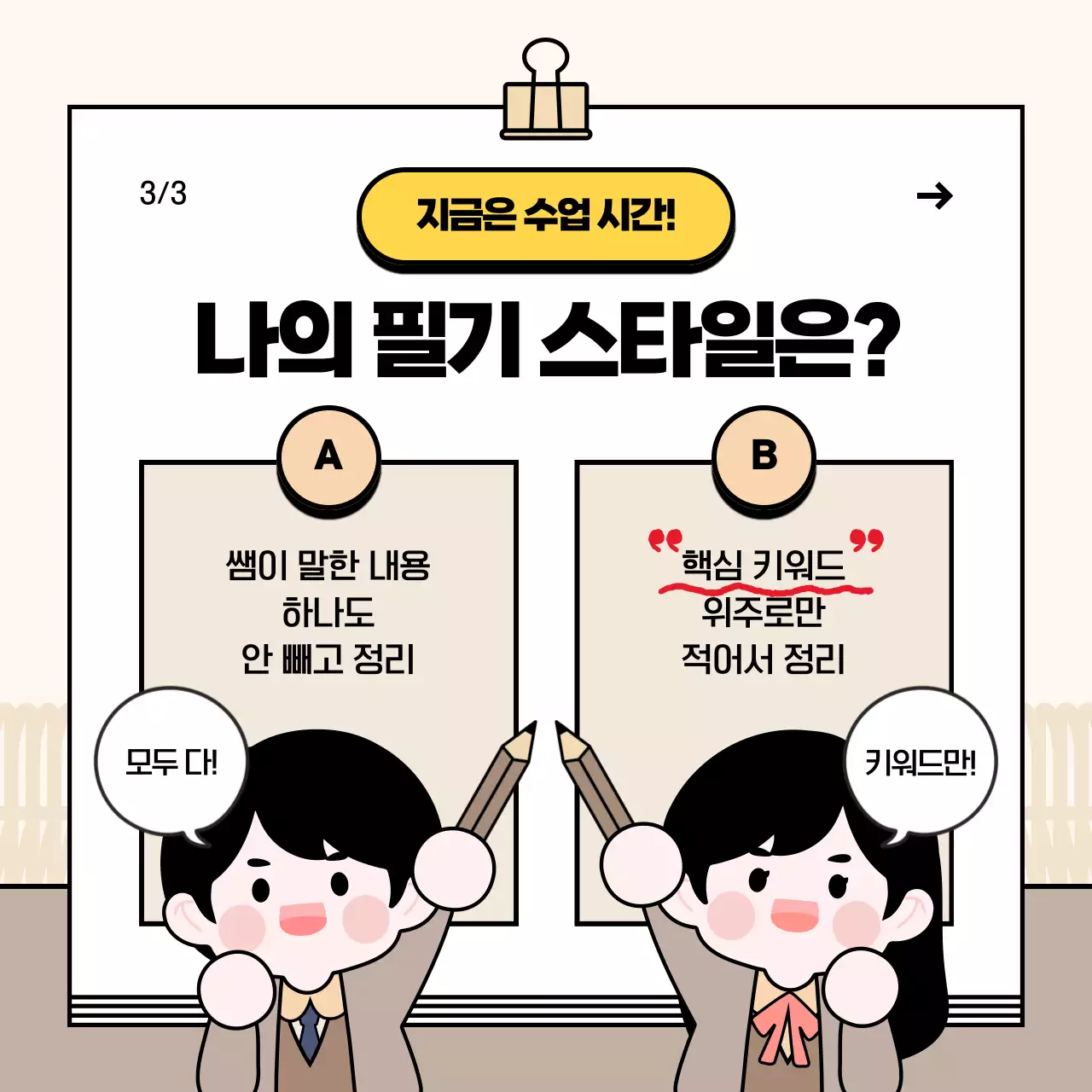 베이지 아기자기한 교육 자료