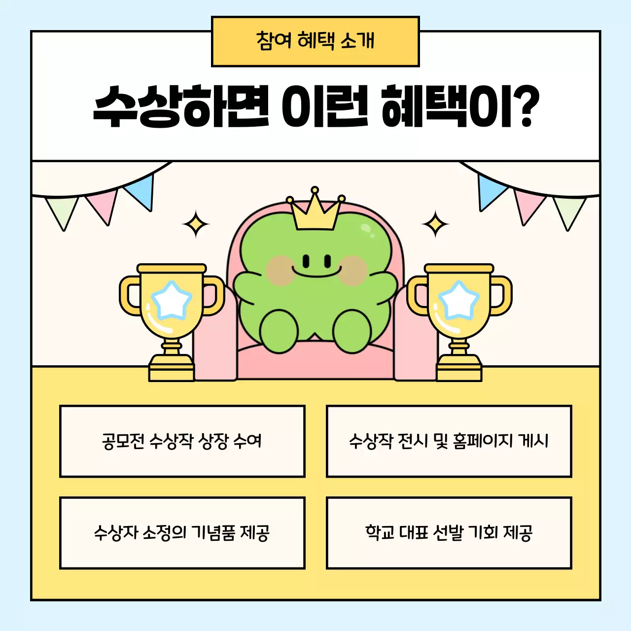 베이지 아기자기한 공모전 행사